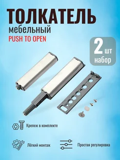 Толкатель мебельный с магнитом Push to open для фасада 2шт ЭльАми 326398748 купить за 300 ₽ в интернет‑магазине Wildberries