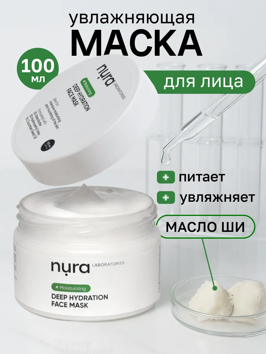 Увлажняющая маска для лица