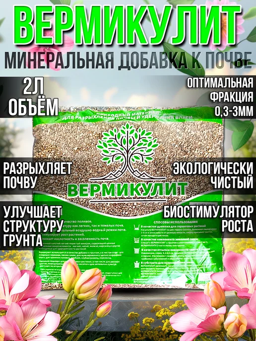 solanaja Вермикулит для растений 2л 2шт, 2 л, 2 шт, фото 2