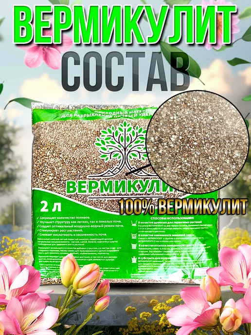 solanaja Вермикулит для растений 2л 2шт, 2 л, 2 шт, фото 3