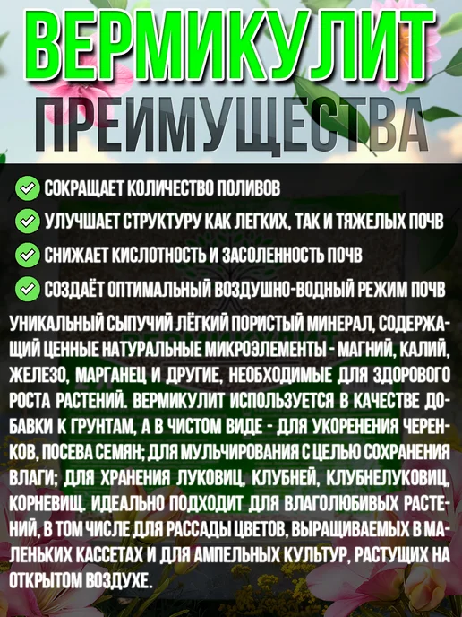 solanaja Вермикулит для растений 2л 2шт, 2 л, 2 шт, фото 6