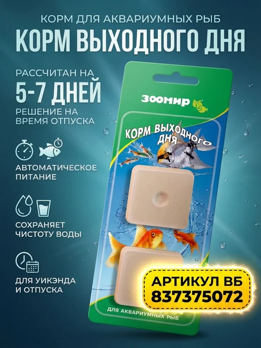 Зоомир Корм для донных аквариумных рыб, гранулы 130г, 130 г, фото 6