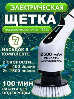 Щетка для уборки электрическая 7в1 электрощетка 326411600 купить за 1 235 ₽ в интернет-магазине Wildberries