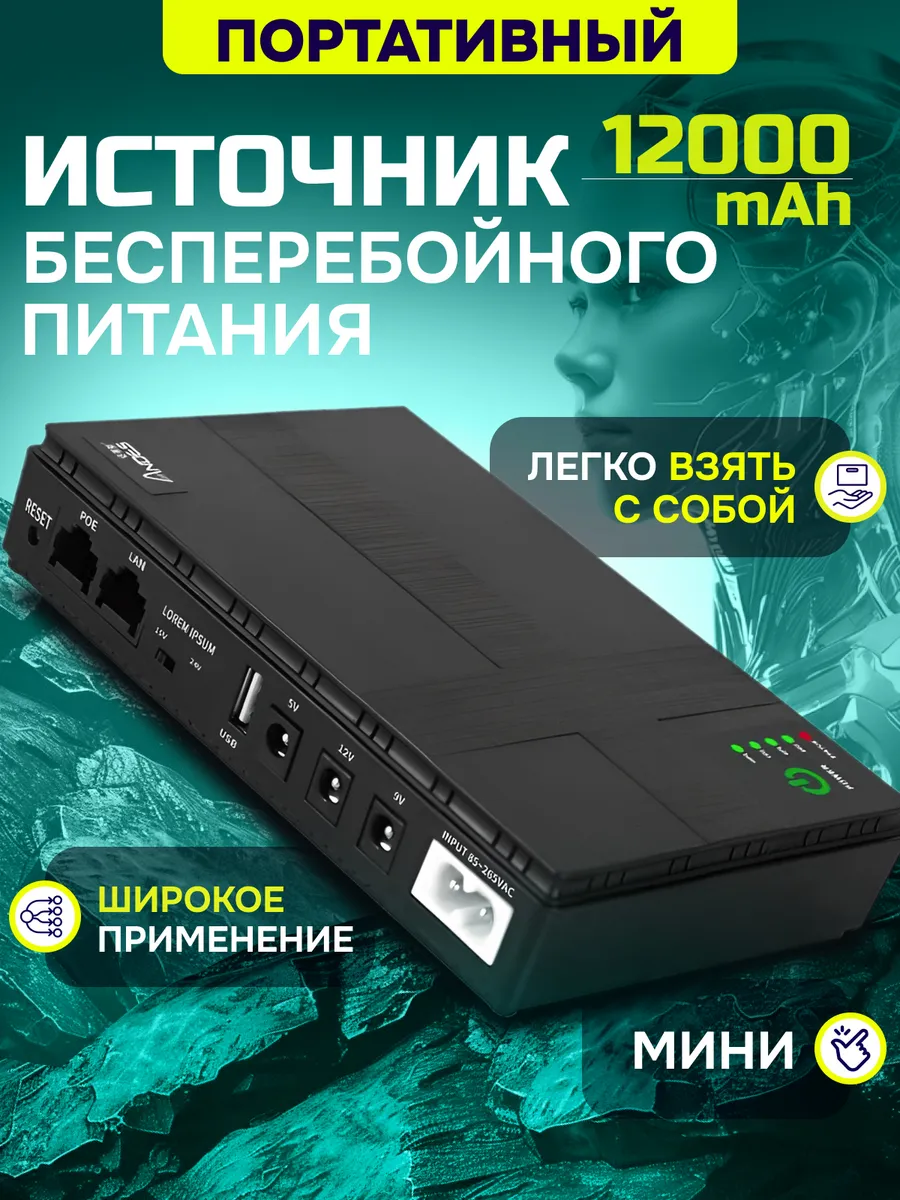 Источник бесперебойного питания для роутера ИБП