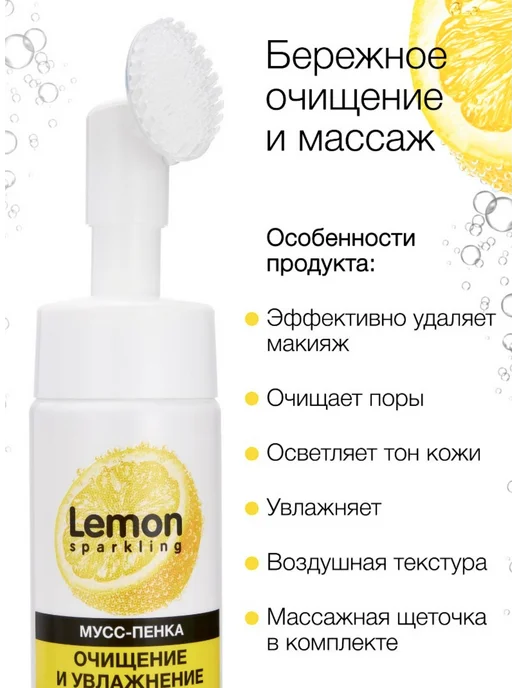 Флоресан SPARKLING LEMON Мусс-пенка для умывания очищение и, 170 мл, фото 2