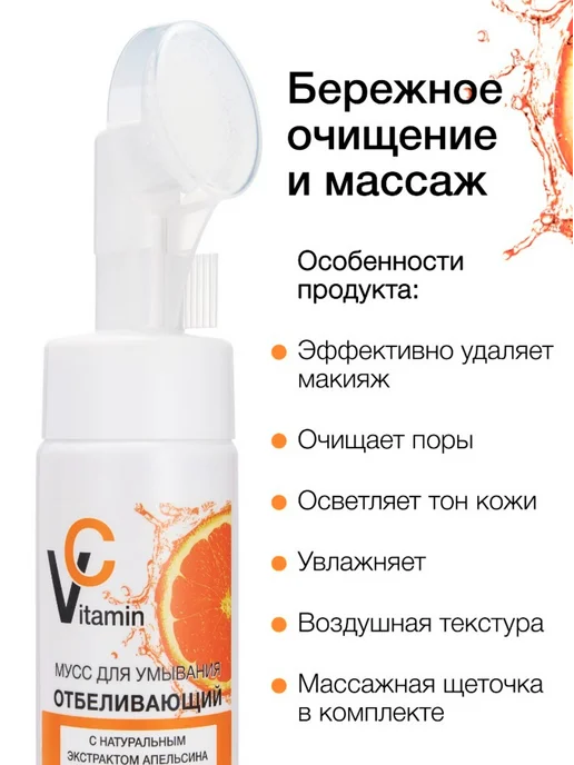 Флоресан VITAMIN C Мусс отбеливающий для умывания с натурал, вариант, фото 2