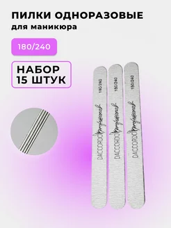 Daccordo Professional Пилки для маникюра и ногтей D'accordo
