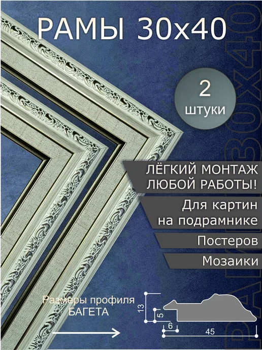 Рамки для картины и фото 30х40 см 2 штуки, 30x40 см