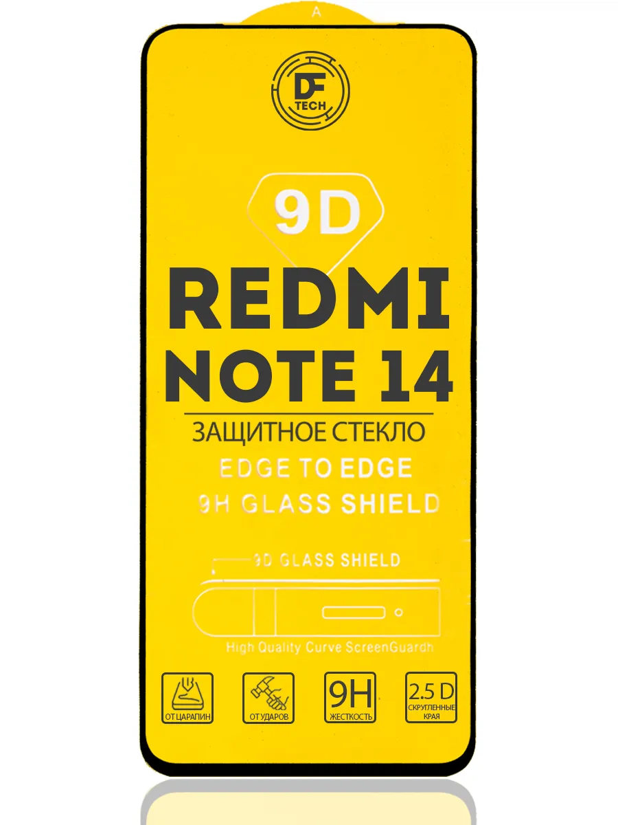 Защитное стекло для REDMI NOTE 14
