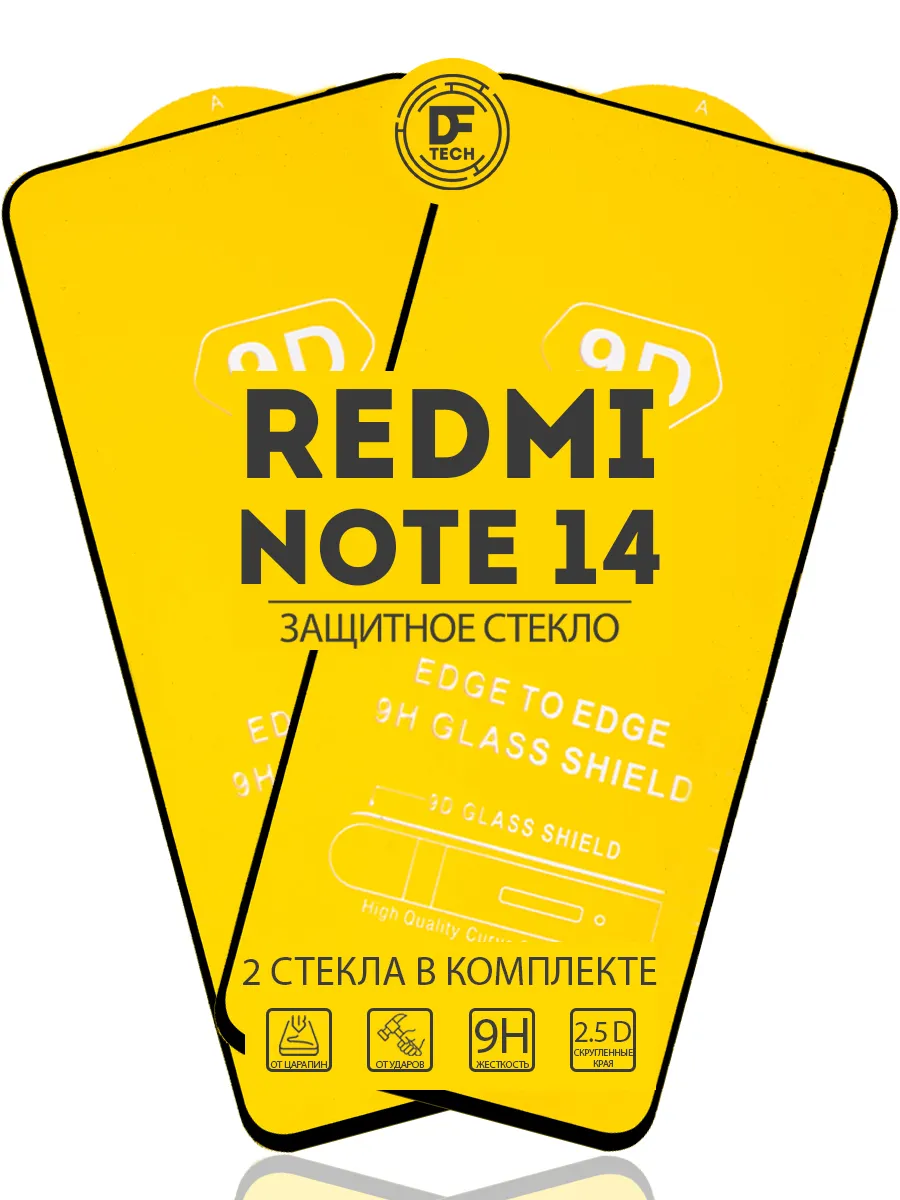 Защитное стекло для REDMI NOTE 14