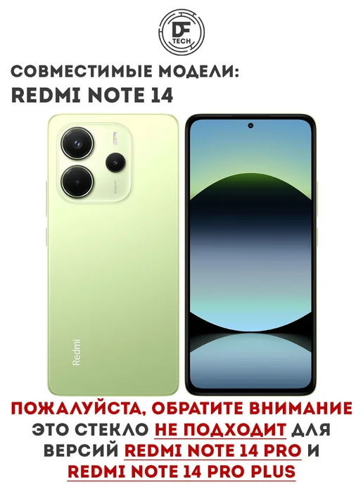 DFTechnologies Защитное стекло для REDMI NOTE 14, 2 шт, фото 2