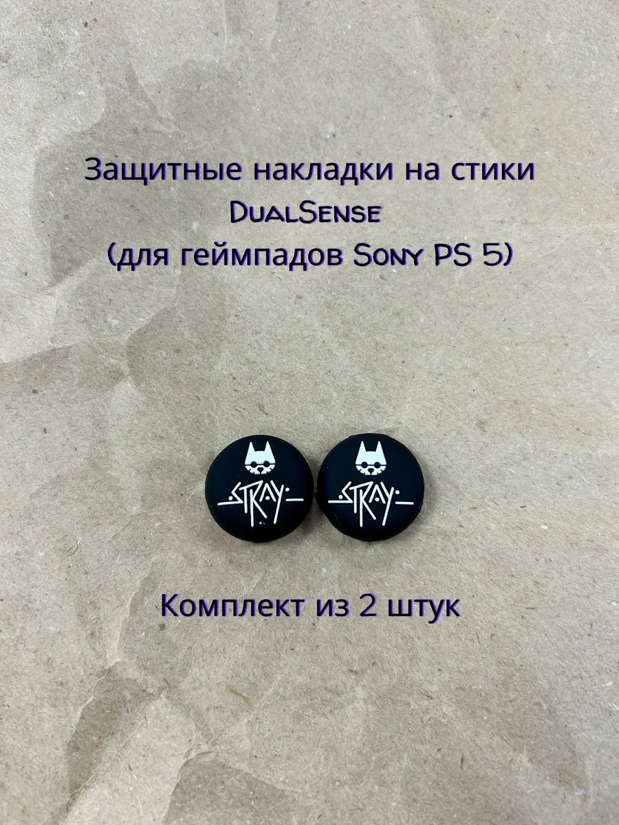 Накладки на стики Dualsense, PS 5, 2 шт, Stray