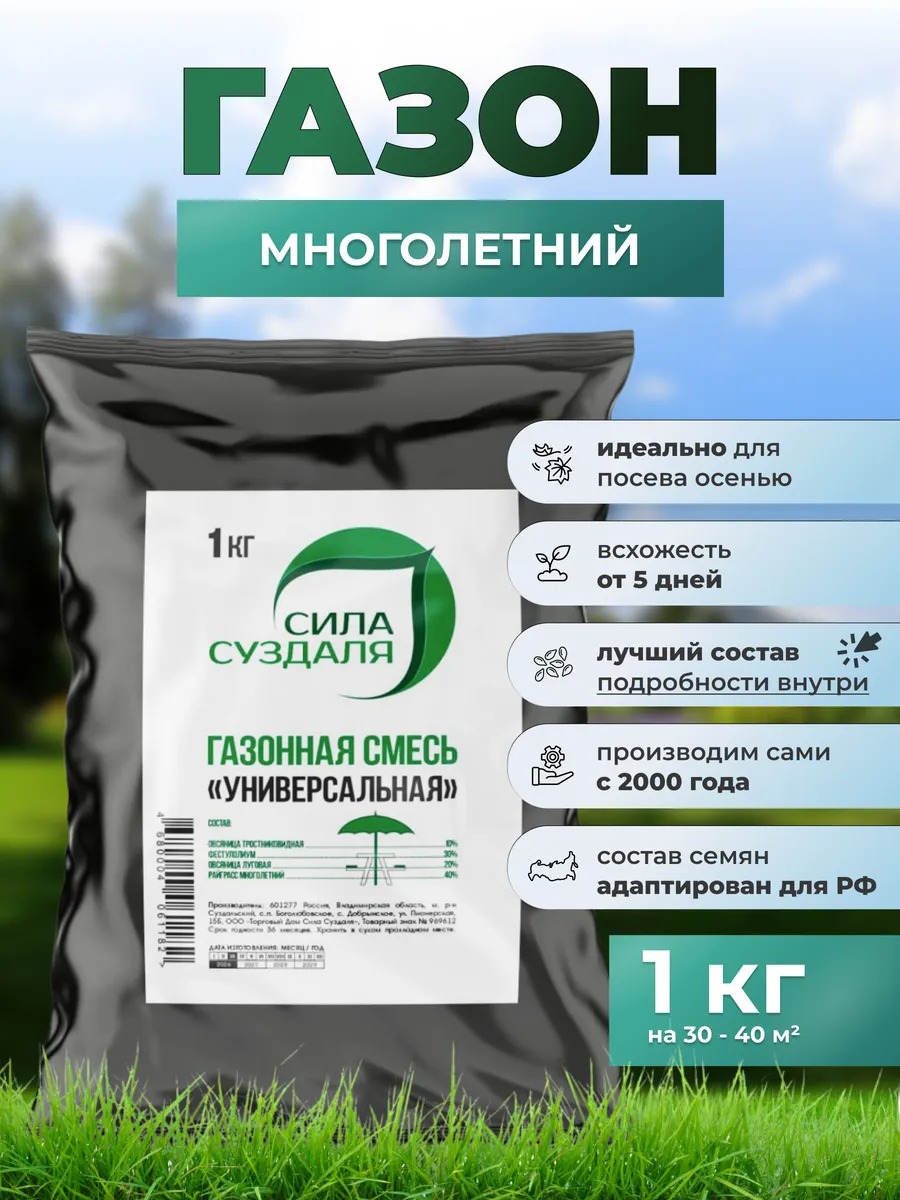 Газонная трава семена 1кг