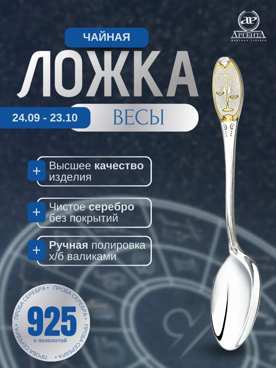 Серебряная ложка чайная с логотипом "Весы"