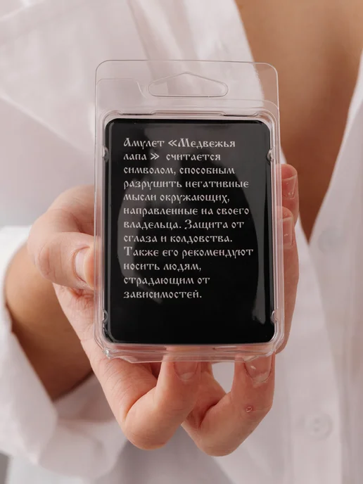 Обереги Святого озера Кулон на шею оберег лапа Велеса Медведь, черный, фото 6