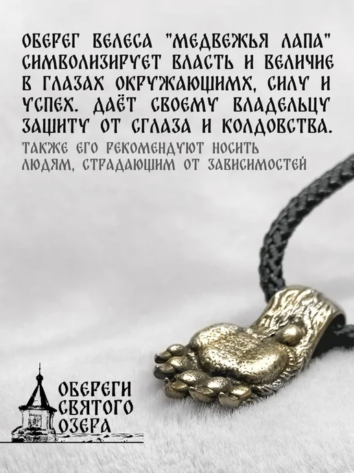 Обереги Святого озера Кулон на шею оберег лапа Велеса Медведь, черный, фото 8