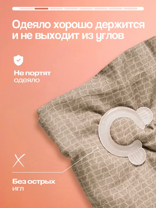 Selena Boutique Фиксаторы для одеяла в пододеяльнике, белый, фото 2