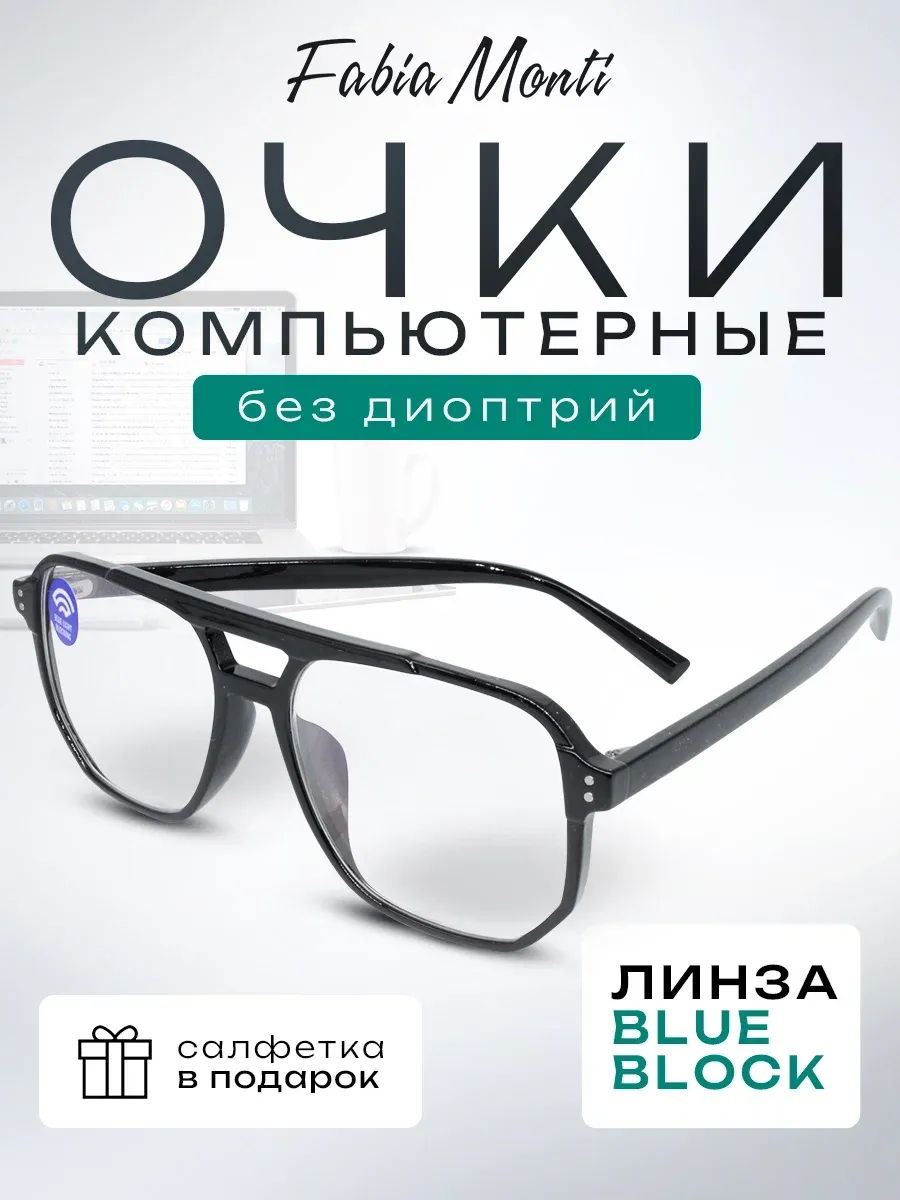 Имиджевые очки для компьютера