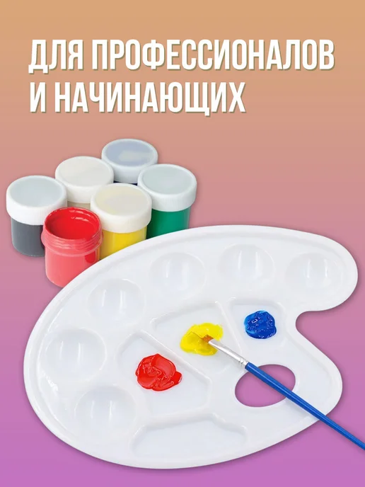 Палитра для красок и рисования 2 шт, вариант, фото 4