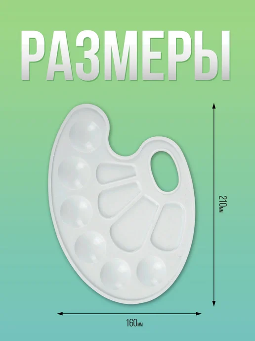 Палитра для красок и рисования 2 шт, 2 шт, фото 2
