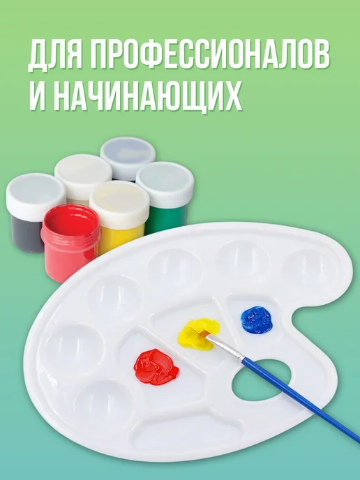 Палитра для красок и рисования 2 шт, 2 шт, фото 4