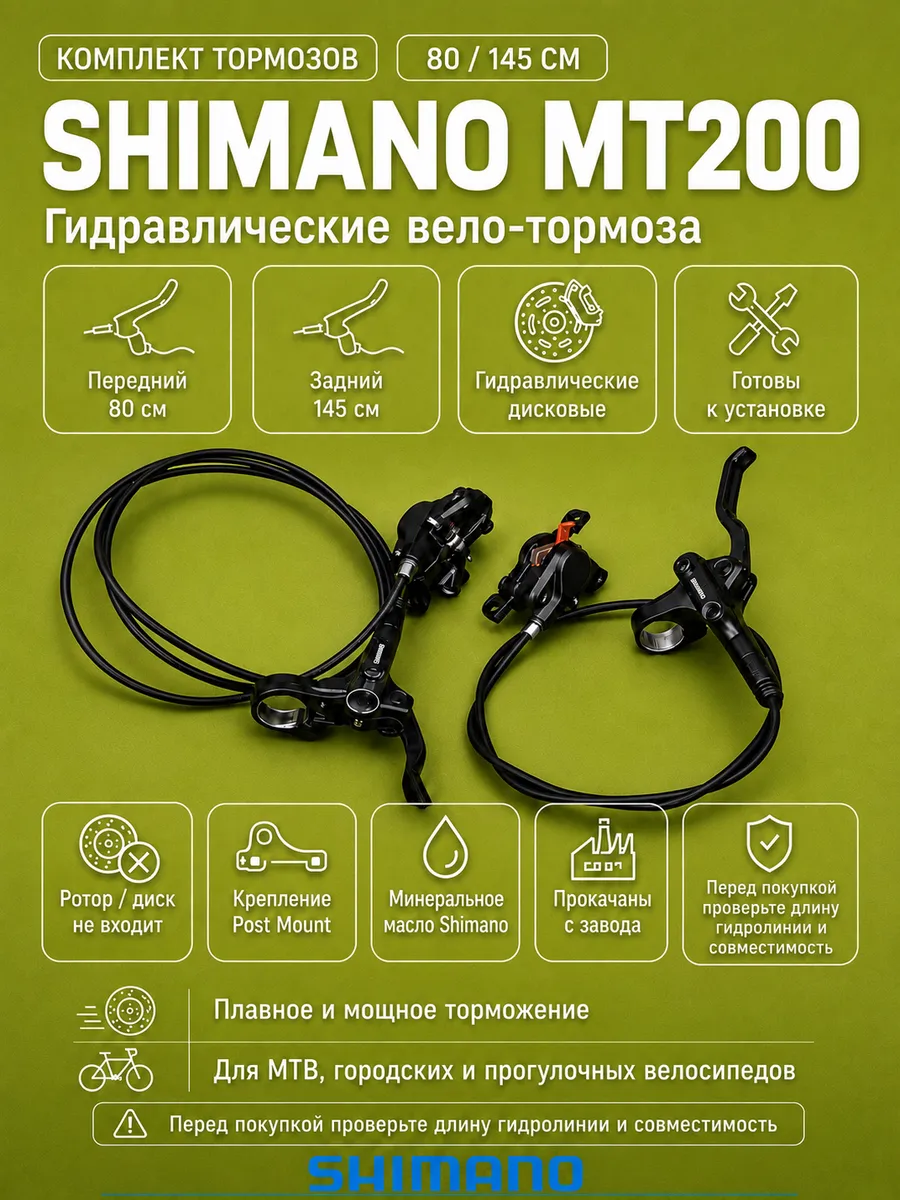 Комплект гидравлических тормозов на велосипед MT200 80x145см