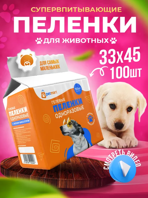 ELINDAS Пеленки для собак одноразовые гелевые 33х45 100 штук, вариант