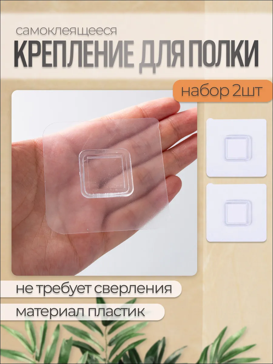 Крепление для полки без сверления