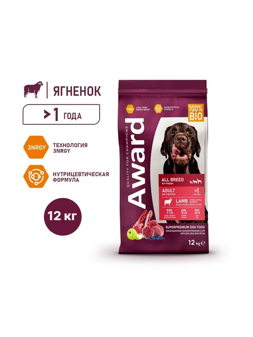 Сухой корм AWARD Авард для собак, индейка, ягненок, 12 кг, фото 2