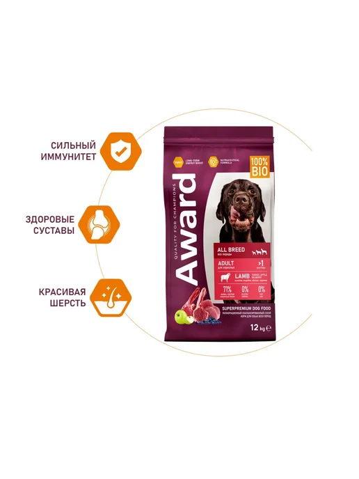 Сухой корм AWARD Авард для собак, индейка, ягненок, 12 кг, фото 3