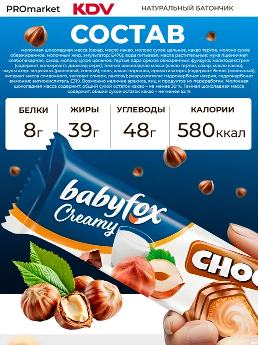 KDV «BabyFox», вафельный батончик Creamy Choco,23г х24шт, 23 г, 24 шт, фото 2