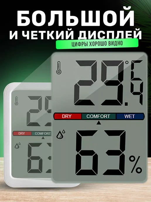 2EMARKET Гигрометр термометр комнатные с индикатором комфорта, белый, фото 2