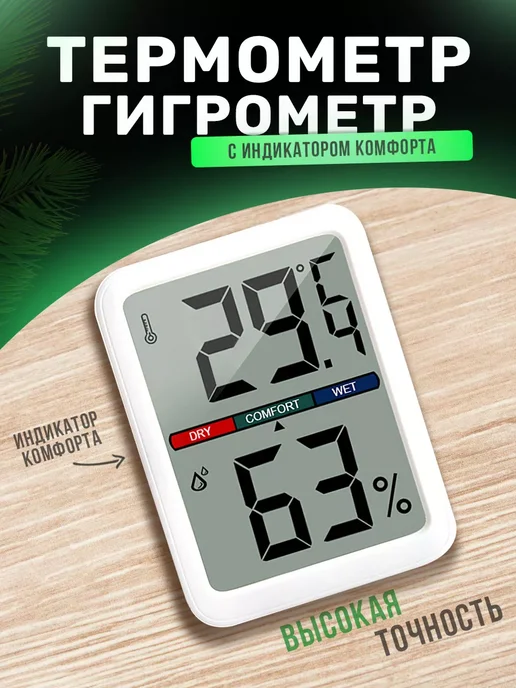 2EMARKET Гигрометр термометр комнатные с индикатором комфорта, белый, фото 7