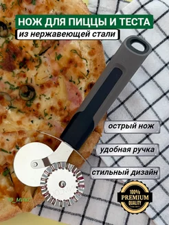 Нож кухонный роликовый для теста и для пиццы тесторезка Ю_МИКС 326560182 купить за 284 ₽ в интернет‑магазине Wildberries