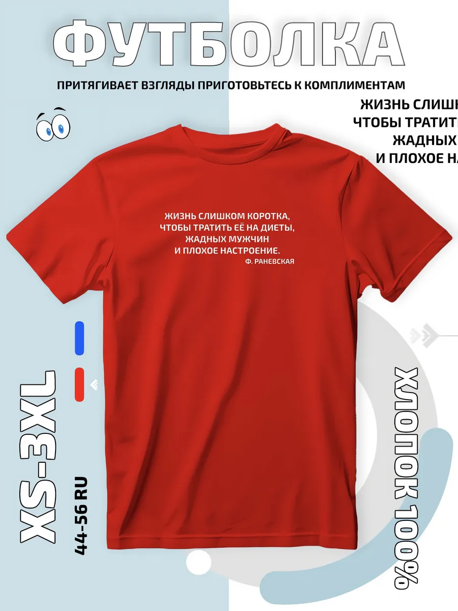 Футболка жизнь слишком коротка