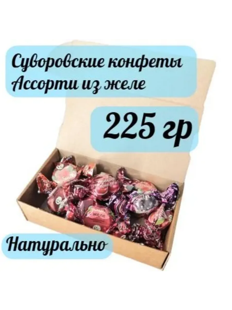 Тульские Конфеты Суворовские Купить