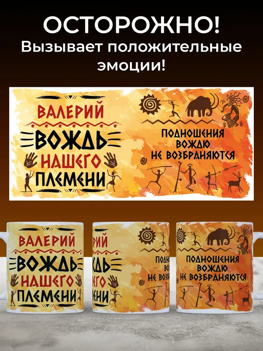 Мятая мята Кружка именная вождь нашего племени - Валерий (Валера), желтый, фото 3