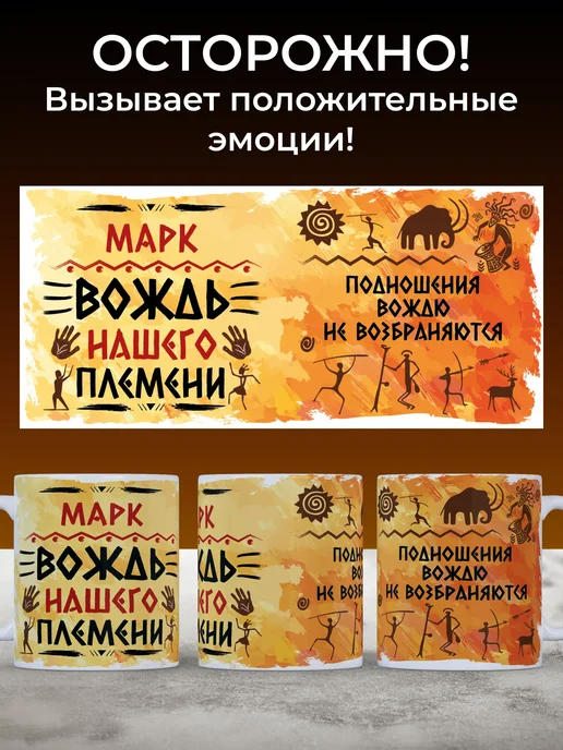Мятая мята Кружка именная вождь нашего племени - Марк, желтый, фото 3