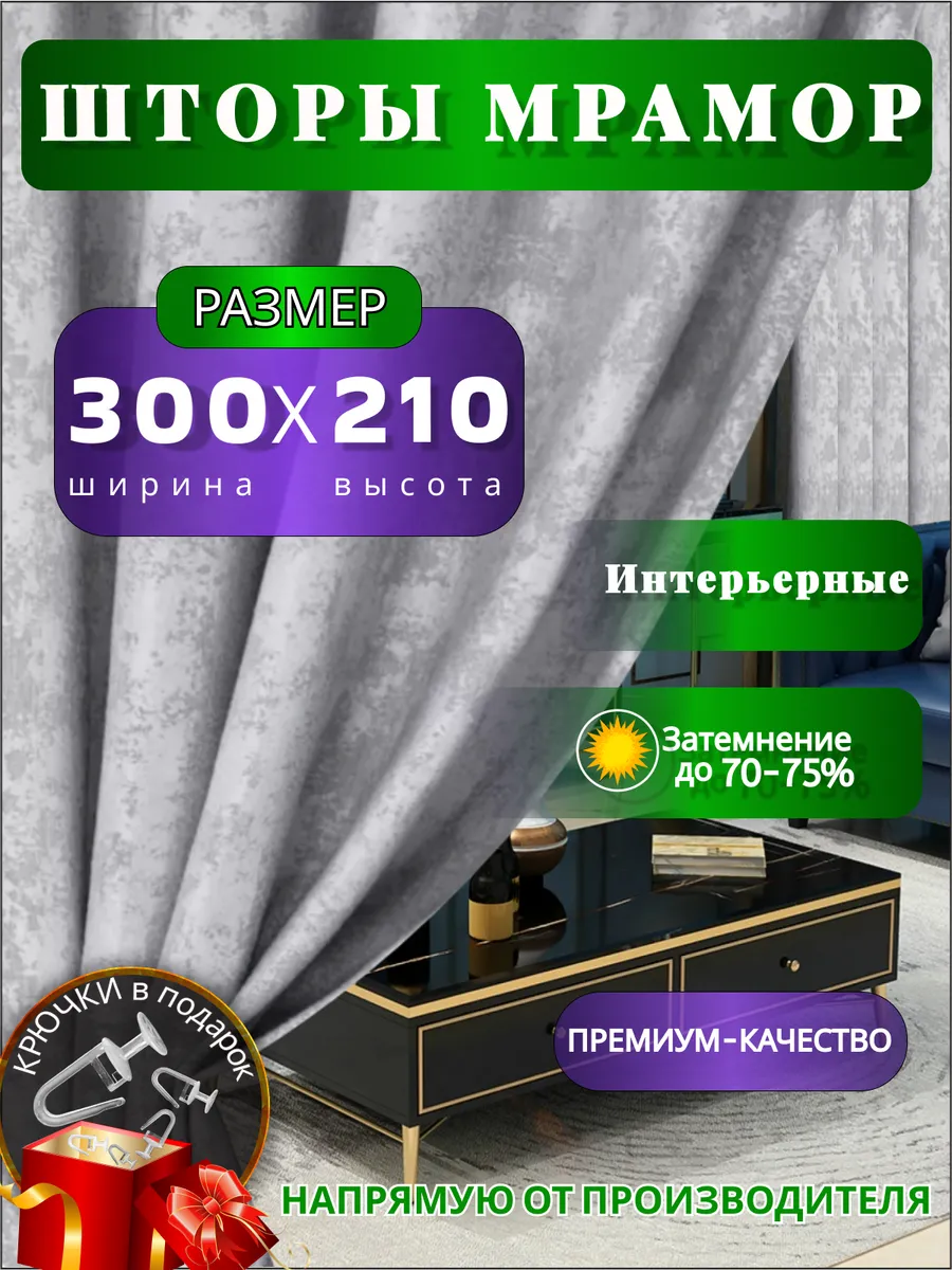 Шторы портеры в гостиную в комплeкте 2шт по (150х210)