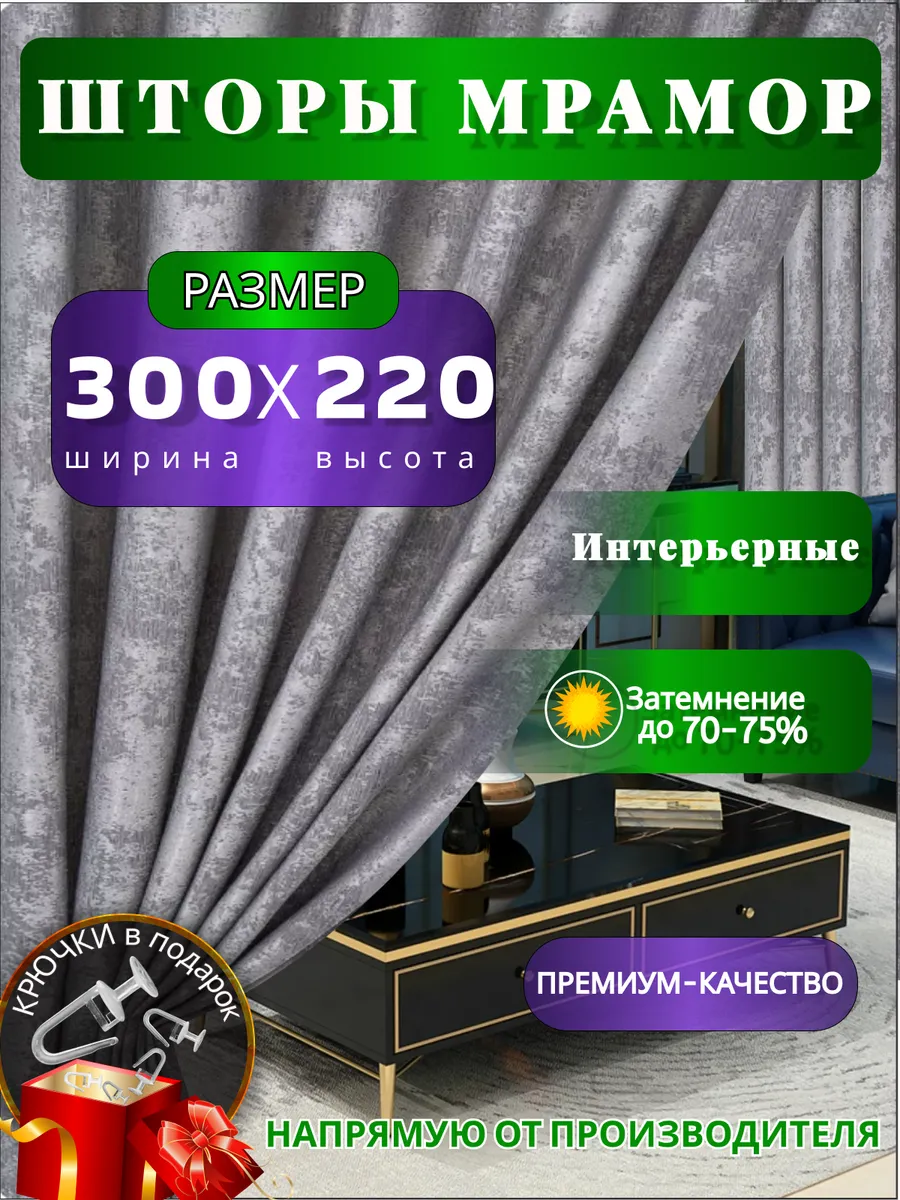Шторы портеры в гостиную в комплeкте 2шт по (150х220)