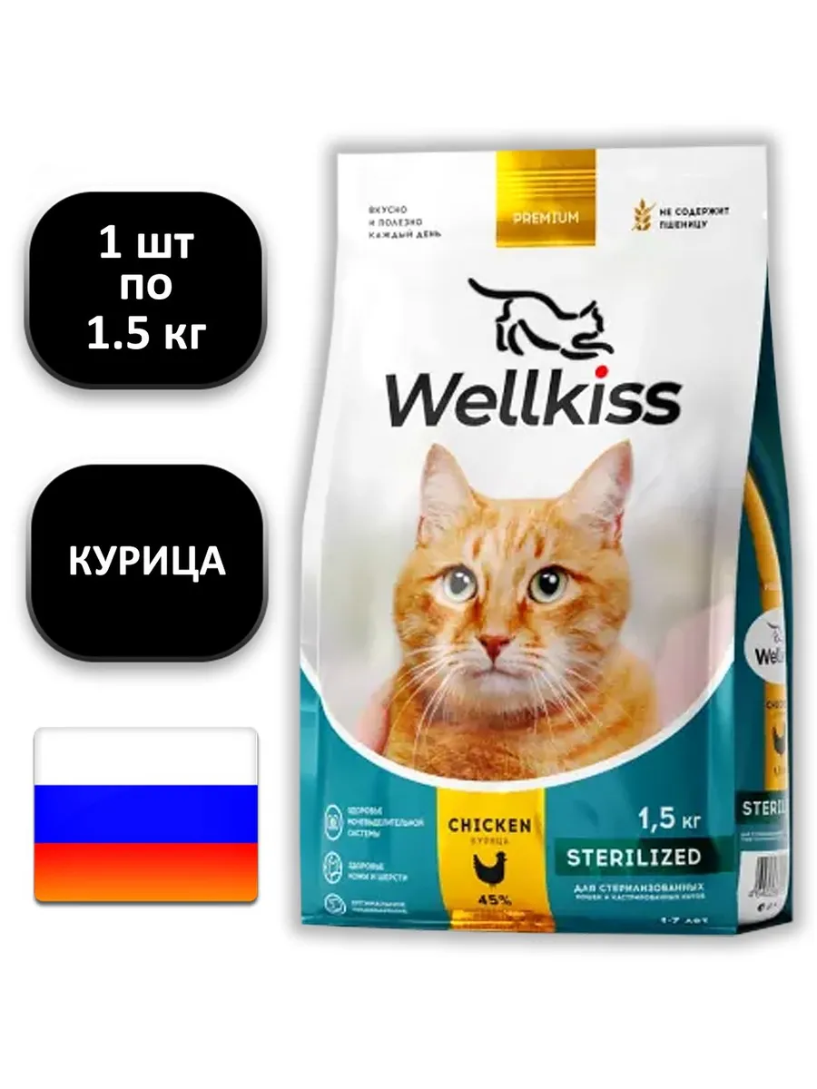 Корм Wellkiss Для Стерилизованных Купить