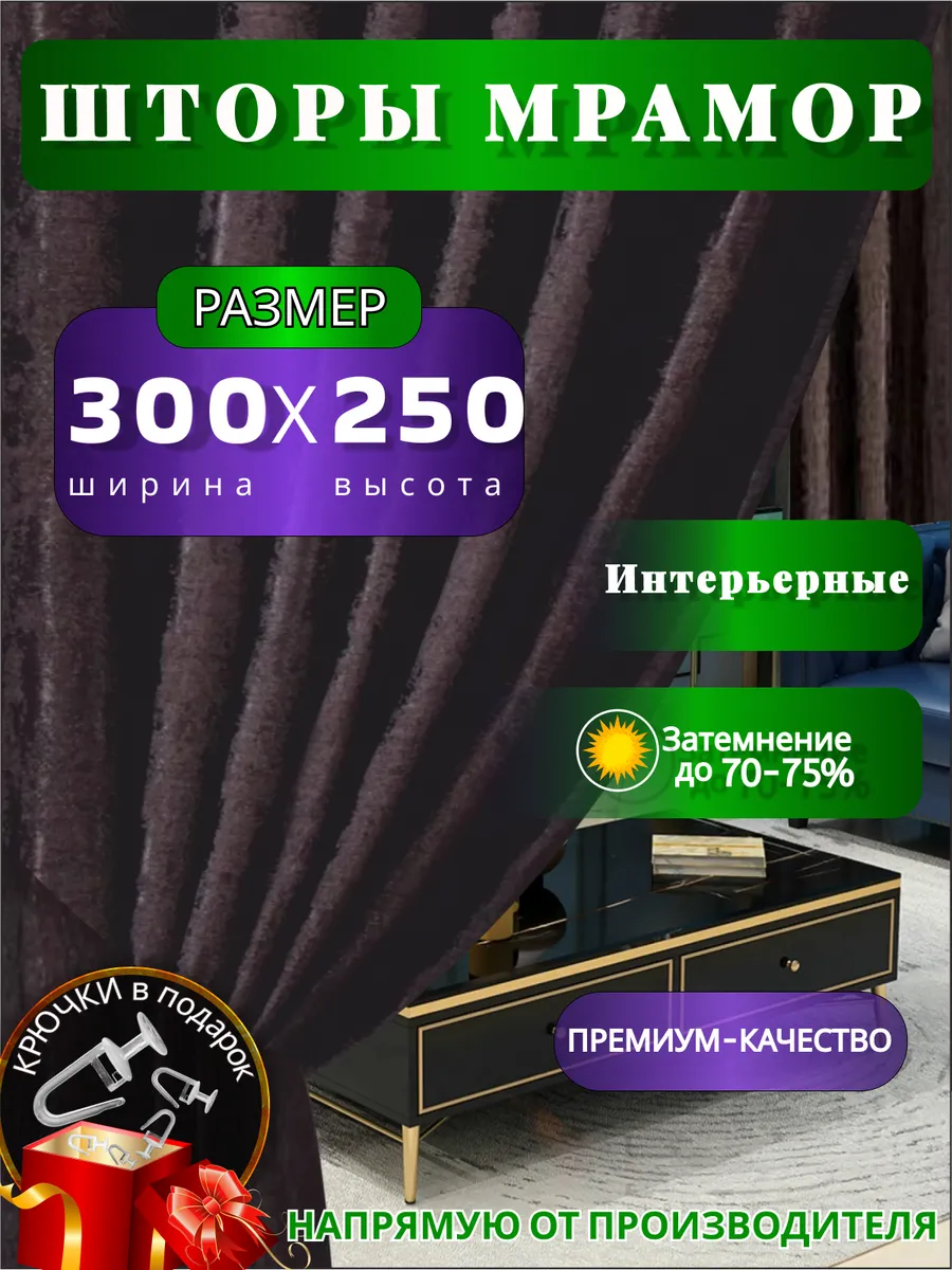 Шторы портеры в гостиную в комплeкте 2шт по (150х250)