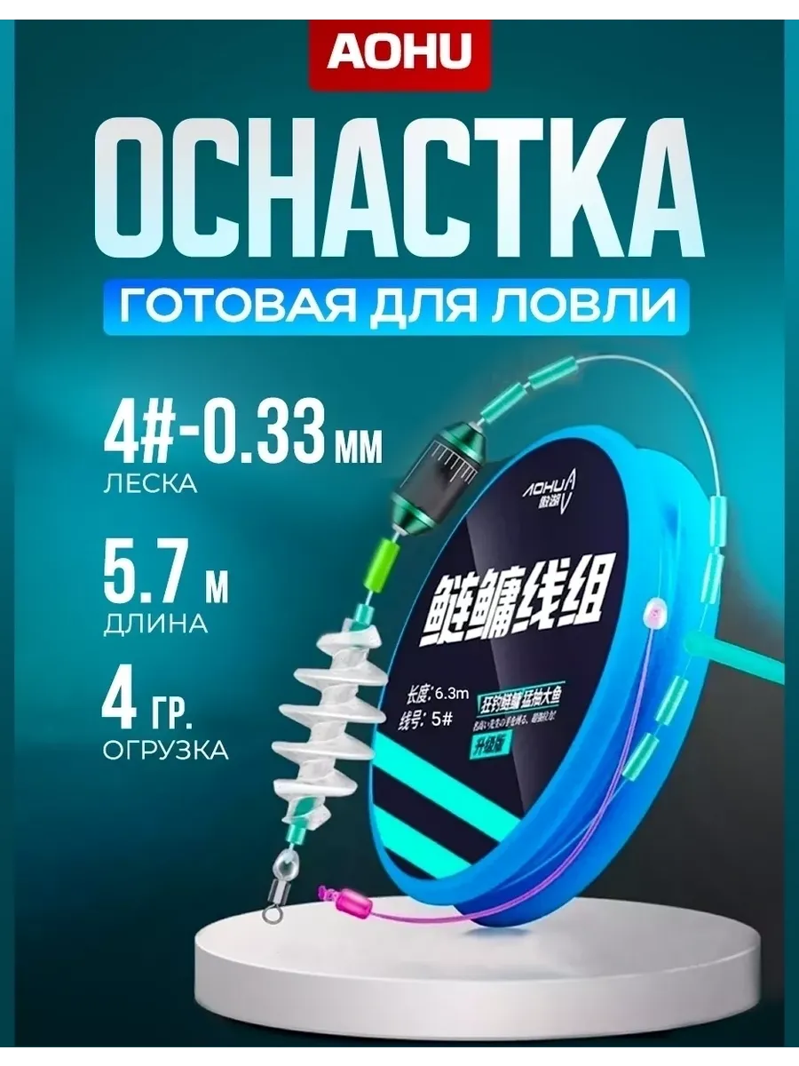 Готовая оснастка AOHU для ловли методом Херабуна с кормушкой