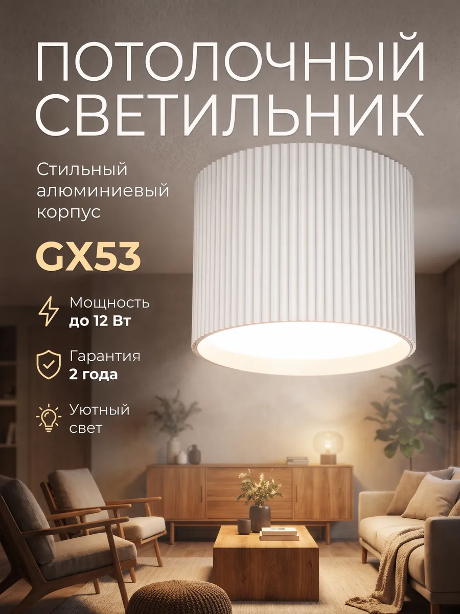 Светильник спот потолочный точечный накладной GX53