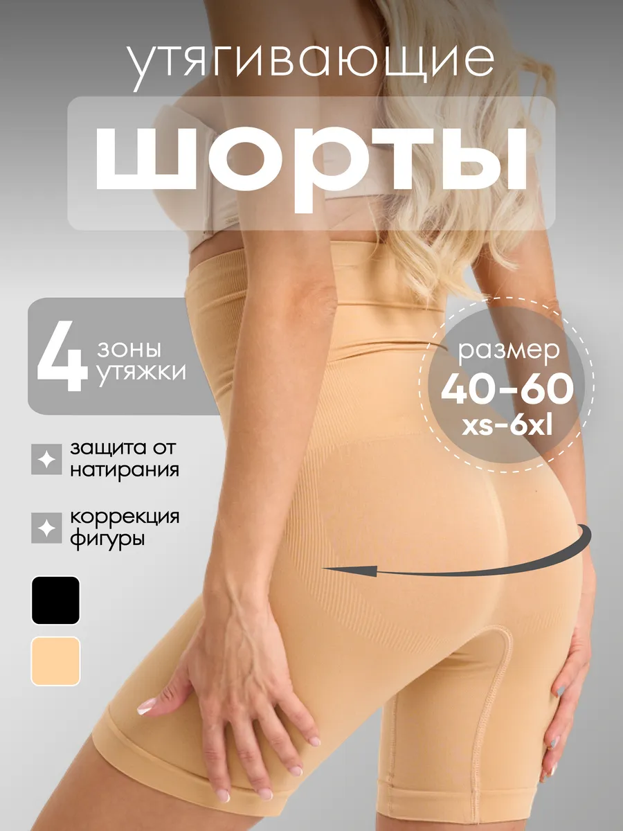 Утягивающее белье шорты для живота корректирующие