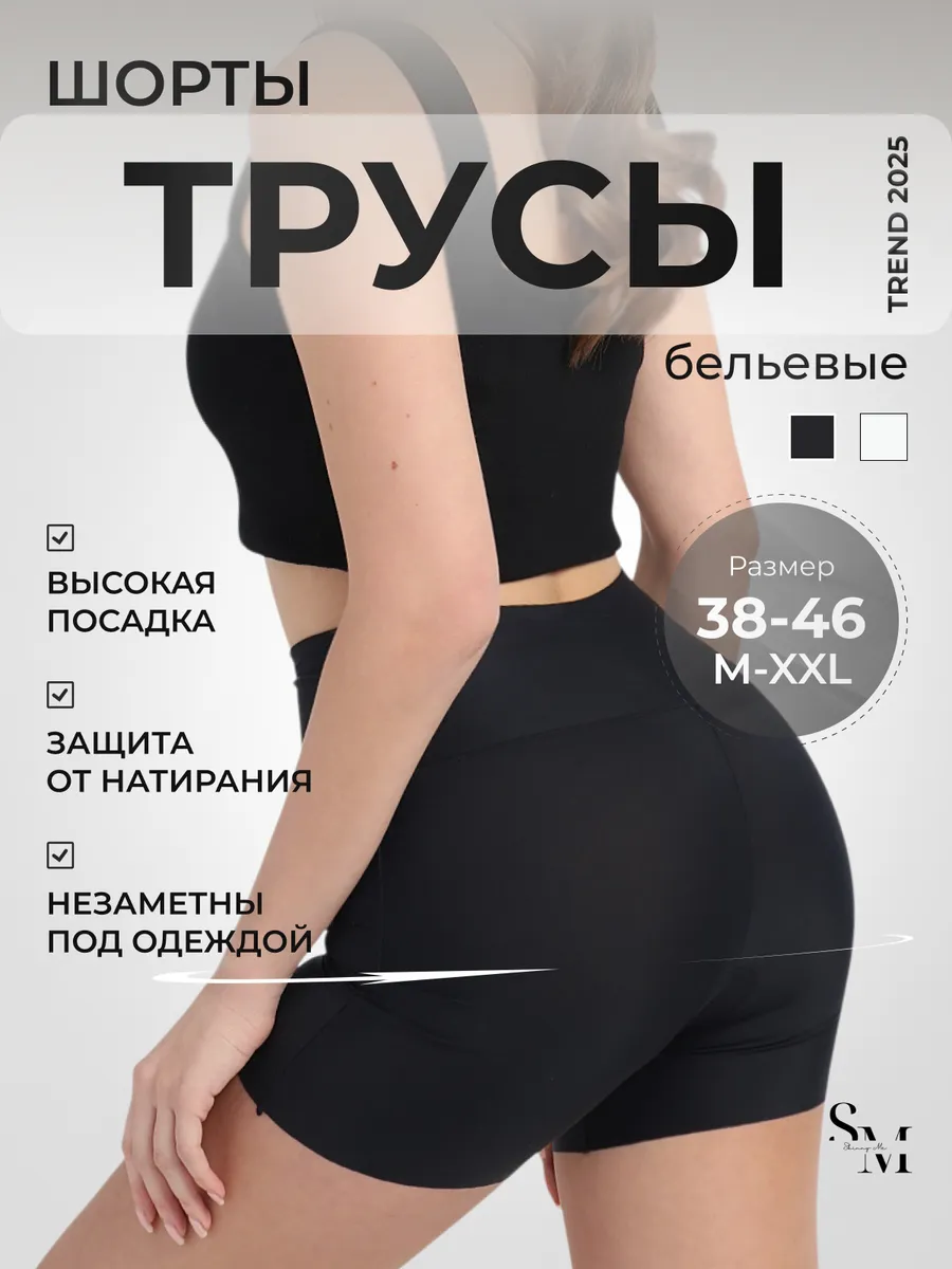 Трусы шорты панталоны от натирания