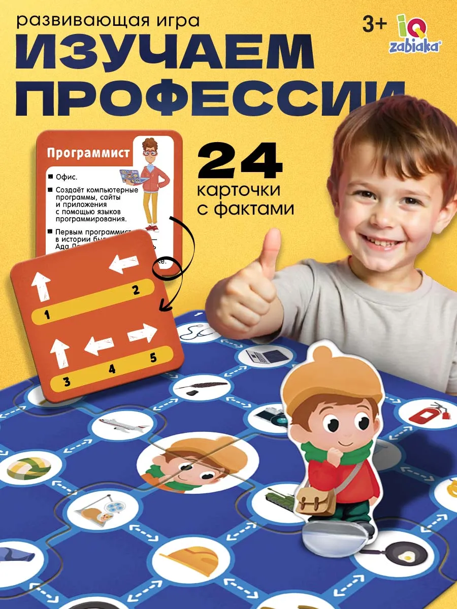 Развивающая игра Пройди по стрелкам Изучаем профессии
