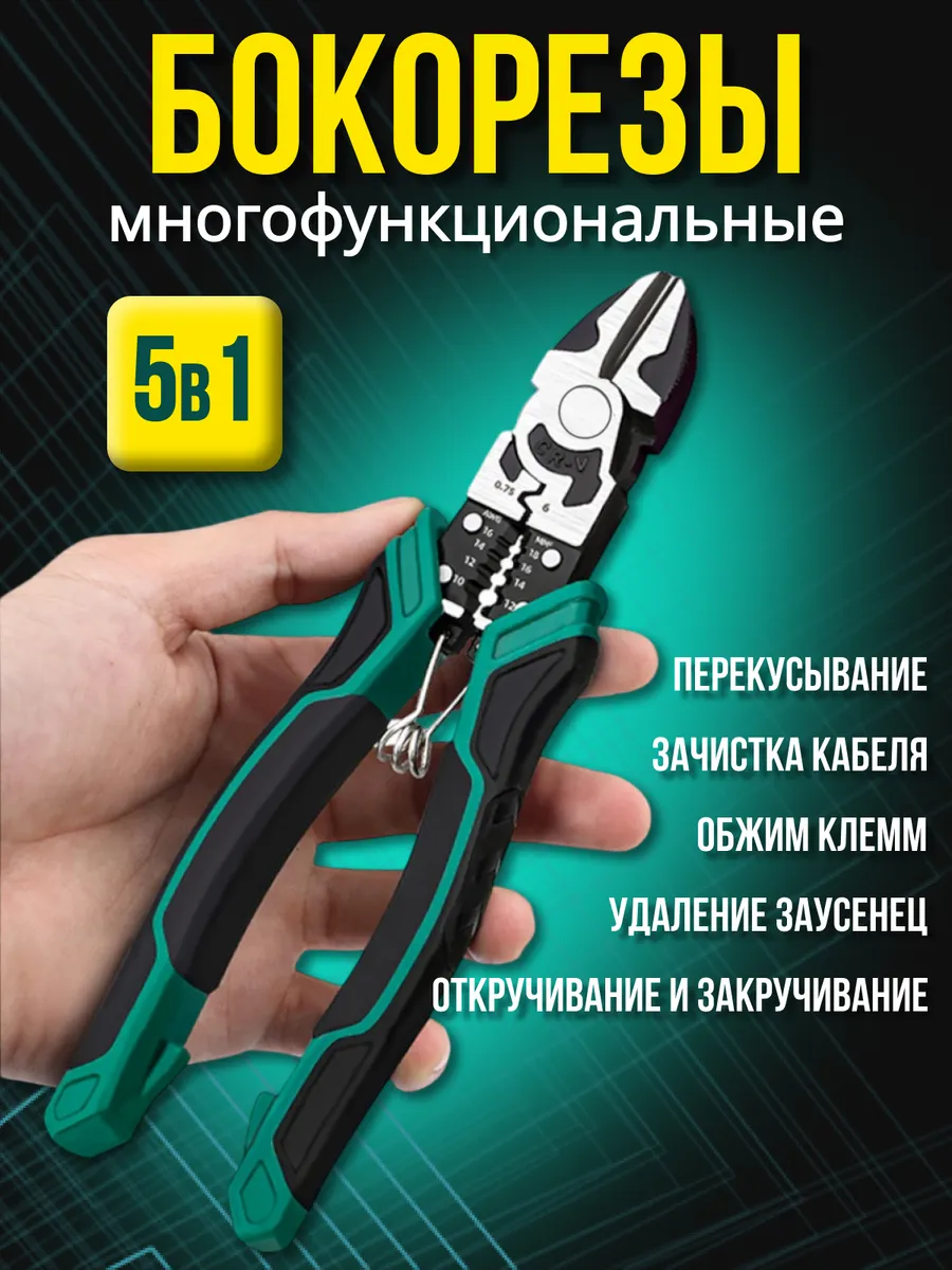 Бокорезы кусачки для проводов