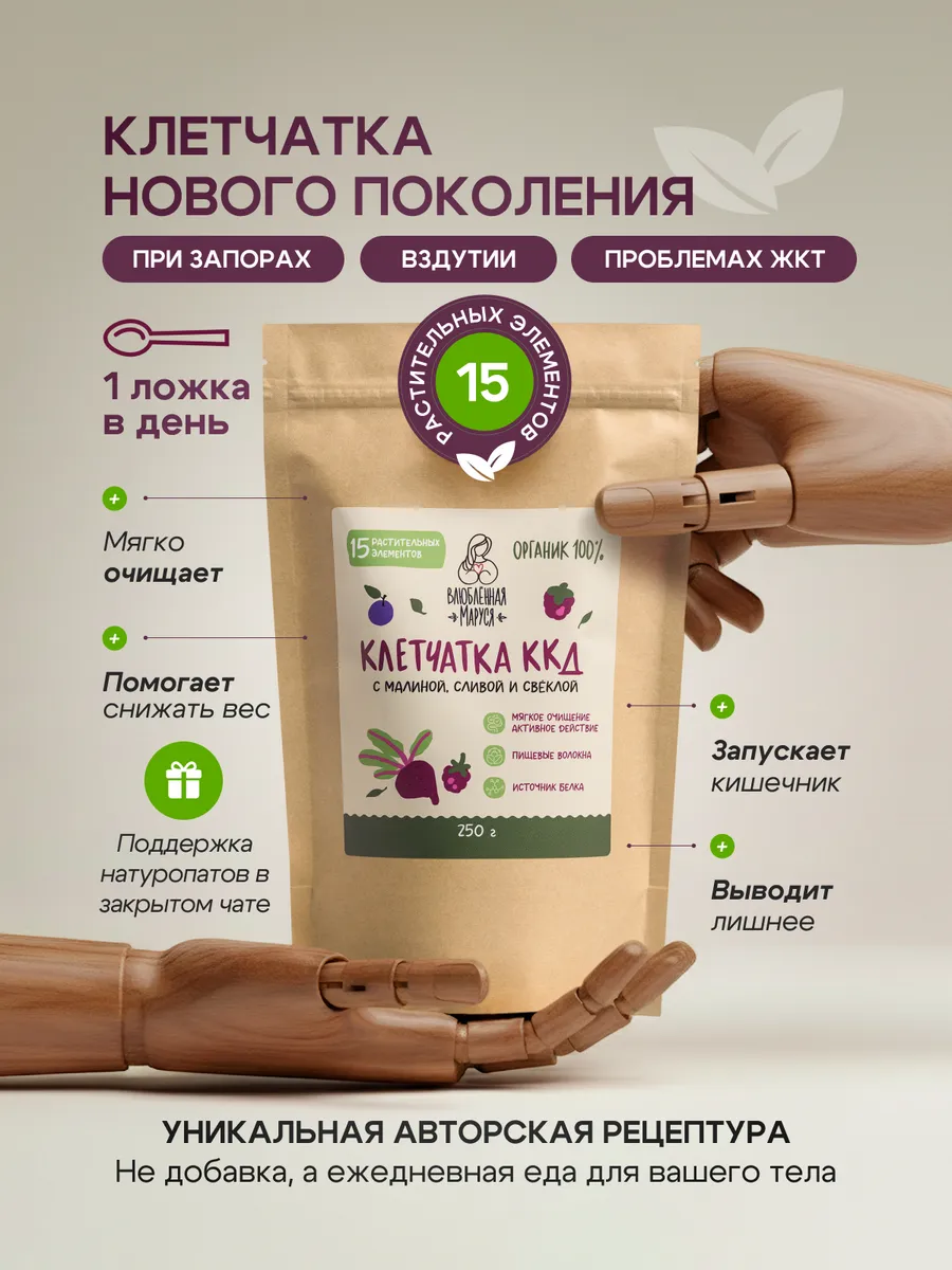 Клетчатка ККД 250 гр