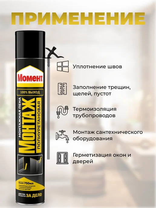 Момент Пена монтажная полиуретановая, 750 мл, 750 мл, фото 2
